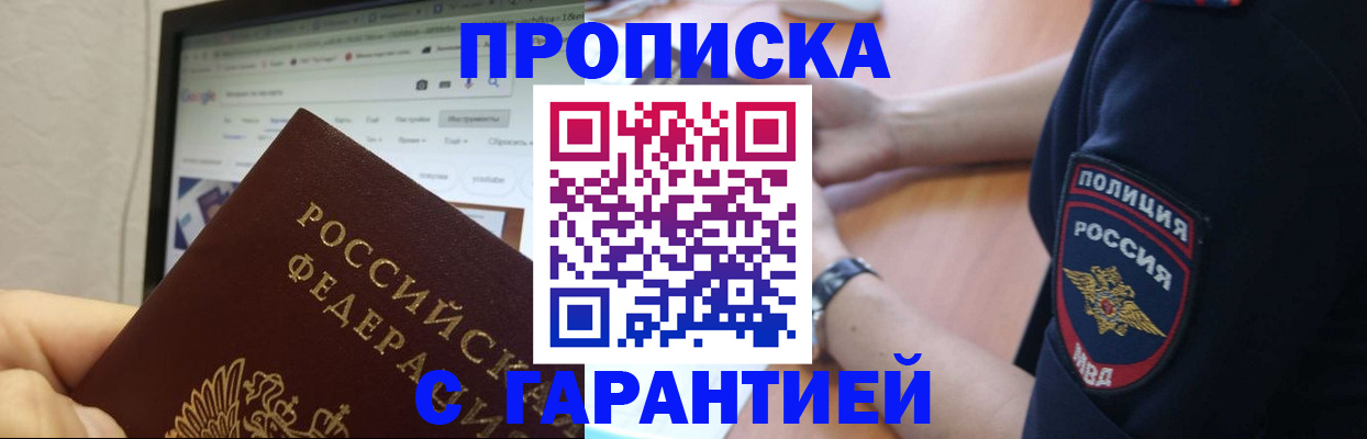 временная регистрация гарантия в Кубинке