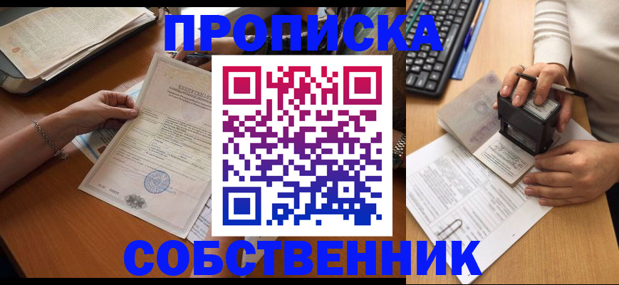 временная регистрация для всех в Кубинке