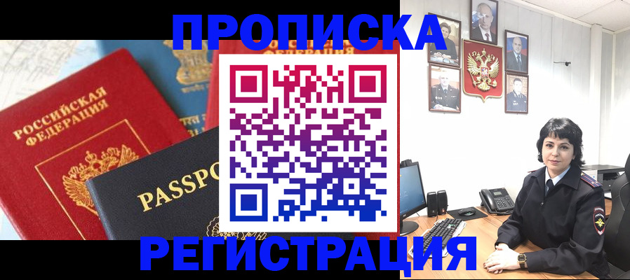 прописка штамп в Кубинке