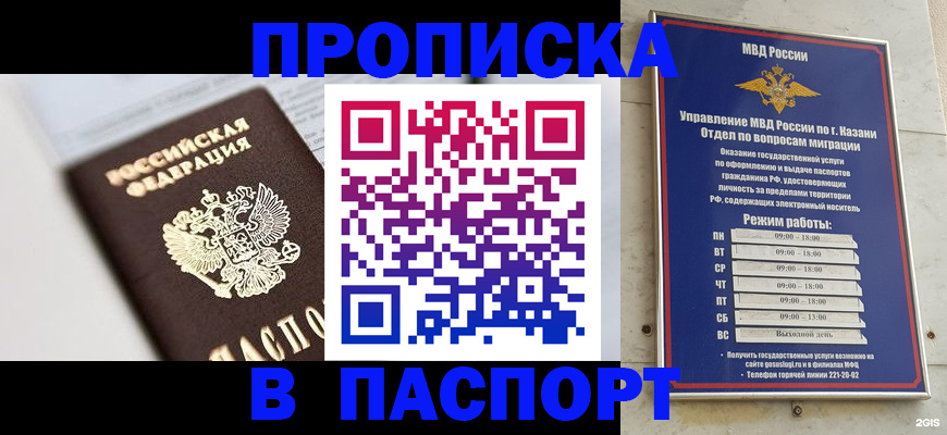 прописка в квартире в Кубинке